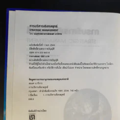 การบริหารเชิงกลยุทธ์ - สมยศ นาวีการ รูปที่ 9