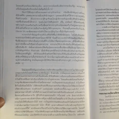 การบริหารเชิงกลยุทธ์ - สมยศ นาวีการ รูปที่ 14