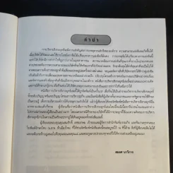 การบริหารเชิงกลยุทธ์ - สมยศ นาวีการ รูปที่ 10