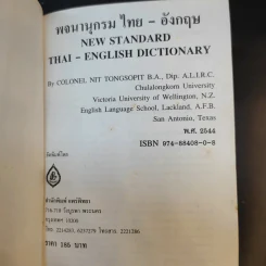 พจนานุกรม ไทย-อังกฤษ - นิจ ทองโสภิต รูปที่ 8
