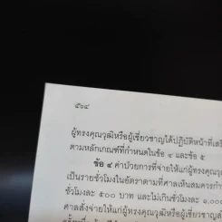 ประมวลกฎหมายแพ่งและพาณิชย์ บรรพ 1 ถึงบรรพ 6 รูปที่ 16