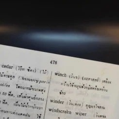 Technical Terms ศัพท์เท็คนิค - James Mc Intyre รูปที่ 9