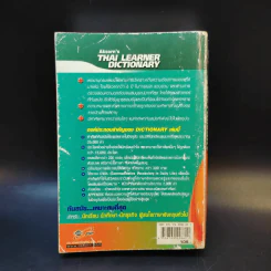 Aksorn's Thai Learner Dictionary English-Thai รูปที่ 2