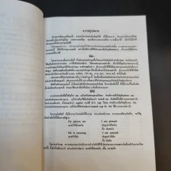 New Model English-Thai Thai-English Dictionary - สอ เสถบุตร รูปที่ 11