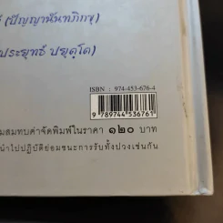 ธรรมะของพระผู้บำเพ็ญตนอยู่ในศิลวัตรอันงดงาม รูปที่ 13