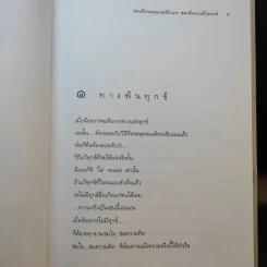 ธรรมะของพระผู้บำเพ็ญตนอยู่ในศิลวัตรอันงดงาม รูปที่ 10