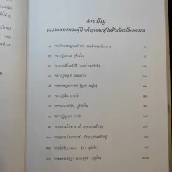 ธรรมะของพระผู้บำเพ็ญตนอยู่ในศิลวัตรอันงดงาม รูปที่ 9