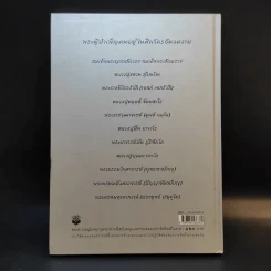 ธรรมะของพระผู้บำเพ็ญตนอยู่ในศิลวัตรอันงดงาม รูปที่ 2