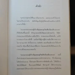 ธรรมะของพระผู้บำเพ็ญตนอยู่ในศิลวัตรอันงดงาม รูปที่ 8