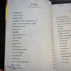 ยาใจคนบุญ - พระอาจารย์ ปกรณ์ กนตวีโร รูปที่ 10