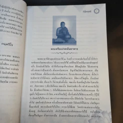 ยาใจคนบุญ - พระอาจารย์ ปกรณ์ กนตวีโร รูปที่ 12