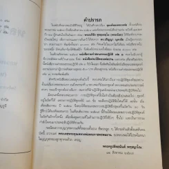 หลวงพ่อธุดงค์ - หลวงพ่อพระราชพรหมยาน (หลวงพ่อฤาษีลิงดำ) รูปที่ 9
