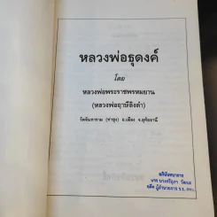 หลวงพ่อธุดงค์ - หลวงพ่อพระราชพรหมยาน (หลวงพ่อฤาษีลิงดำ) รูปที่ 8