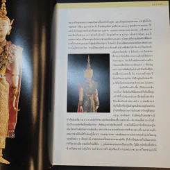 หุ่นวังหน้า สมุดบันทึกศิลปวัฒนธรรม กรมศิลปากร 2545 รูปที่ 10