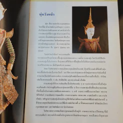 หุ่นวังหน้า สมุดบันทึกศิลปวัฒนธรรม กรมศิลปากร 2545 รูปที่ 9