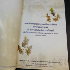 เทศน์มหาชาติมหากุศลเฉลิมพระเกียรติ ถวายพระราชกุศล แด่พระบาทสมเด็จพระเจ้าอยู่หัว 5 ธ.ค.2550 รูปที่ 8
