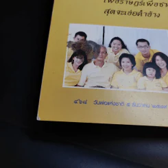 วันพ่อแห่งชาติ 5 ธ.ค.2549 สมาคมผู้อาสาสมัครและช่วยการศึกษา รูปที่ 14
