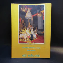วันพ่อแห่งชาติ 5 ธ.ค.2549 สมาคมผู้อาสาสมัครและช่วยการศึกษา รูปที่ 2
