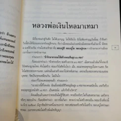คำสอนหลวงพ่อวัดท่าซุง 52 - หลวงพ่อพระราชพรหมยาน (พระมหาวีระ ถาวโร) รูปที่ 12
