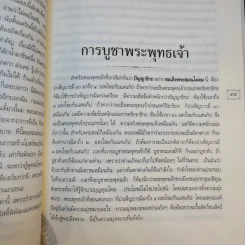 คำสอนหลวงพ่อวัดท่าซุง 52 - หลวงพ่อพระราชพรหมยาน (พระมหาวีระ ถาวโร) รูปที่ 14