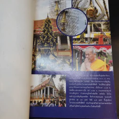คำสอนหลวงพ่อวัดท่าซุง 52 - หลวงพ่อพระราชพรหมยาน (พระมหาวีระ ถาวโร) รูปที่ 8