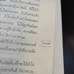 คำสอนหลวงพ่อวัดท่าซุง 52 - หลวงพ่อพระราชพรหมยาน (พระมหาวีระ ถาวโร) รูปที่ 15