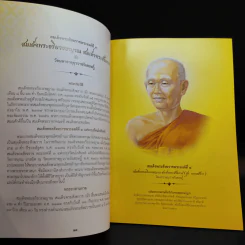 กรุงเทพมหานครขอน้อมถวายอภิสัมมานสักการะ สมเด็จพระญาณสังวร สมเด็จพระสังฆราช สกลมหาสังฆปริณายก รูปที่ 14