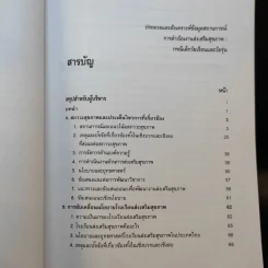 ประมวลและสังเคราะห์ข้อมูลสถานการณ์ การดำเนินงานส่งเสริมสุขภาพ และอนามัยสิ่งแวดล้อมของประเทศไทย Boxset รูปที่ 23