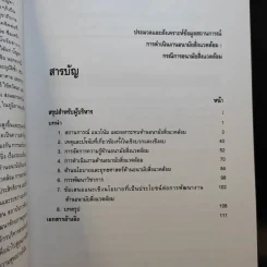 ประมวลและสังเคราะห์ข้อมูลสถานการณ์ การดำเนินงานส่งเสริมสุขภาพ และอนามัยสิ่งแวดล้อมของประเทศไทย Boxset รูปที่ 28