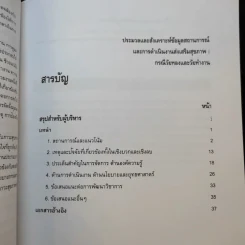 ประมวลและสังเคราะห์ข้อมูลสถานการณ์ การดำเนินงานส่งเสริมสุขภาพ และอนามัยสิ่งแวดล้อมของประเทศไทย Boxset รูปที่ 21