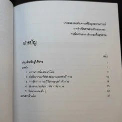 ประมวลและสังเคราะห์ข้อมูลสถานการณ์ การดำเนินงานส่งเสริมสุขภาพ และอนามัยสิ่งแวดล้อมของประเทศไทย Boxset รูปที่ 30