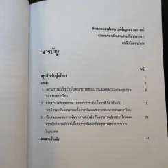 ประมวลและสังเคราะห์ข้อมูลสถานการณ์ การดำเนินงานส่งเสริมสุขภาพ และอนามัยสิ่งแวดล้อมของประเทศไทย Boxset รูปที่ 19