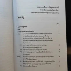 ประมวลและสังเคราะห์ข้อมูลสถานการณ์ การดำเนินงานส่งเสริมสุขภาพ และอนามัยสิ่งแวดล้อมของประเทศไทย Boxset รูปที่ 25