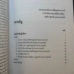 ประมวลและสังเคราะห์ข้อมูลสถานการณ์ การดำเนินงานส่งเสริมสุขภาพ และอนามัยสิ่งแวดล้อมของประเทศไทย Boxset รูปที่ 17
