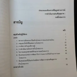 ประมวลและสังเคราะห์ข้อมูลสถานการณ์ การดำเนินงานส่งเสริมสุขภาพ และอนามัยสิ่งแวดล้อมของประเทศไทย Boxset รูปที่ 15