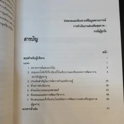 ประมวลและสังเคราะห์ข้อมูลสถานการณ์ การดำเนินงานส่งเสริมสุขภาพ และอนามัยสิ่งแวดล้อมของประเทศไทย Boxset รูปที่ 13