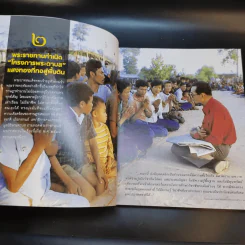 โรงเรียนพระดาบส โอกาสครั้งที่สองของชีวิต รูปที่ 12