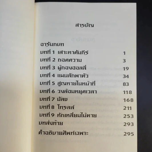 อาร์ทิมิส ฟาวล์ 4 เล่ม - อีออยน์ โคลเฟอร์ รูปที่ 12