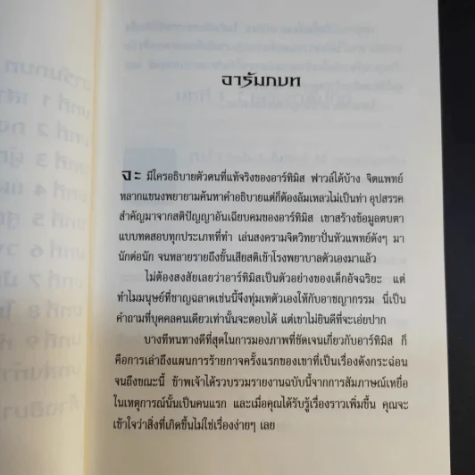 อาร์ทิมิส ฟาวล์ 4 เล่ม - อีออยน์ โคลเฟอร์ รูปที่ 13