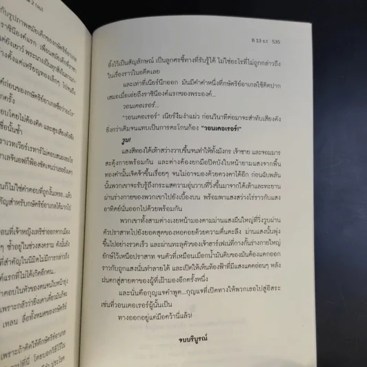 The Legend of Blue Fire มังกรผู้เฝ้าหอคอย 2 เล่มจบ - B 13 S.t รูปที่ 16