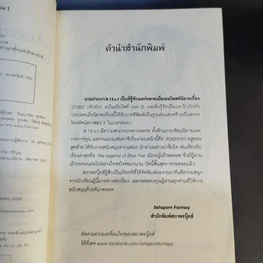 The Legend of Blue Fire มังกรผู้เฝ้าหอคอย 2 เล่มจบ - B 13 S.t รูปที่ 8