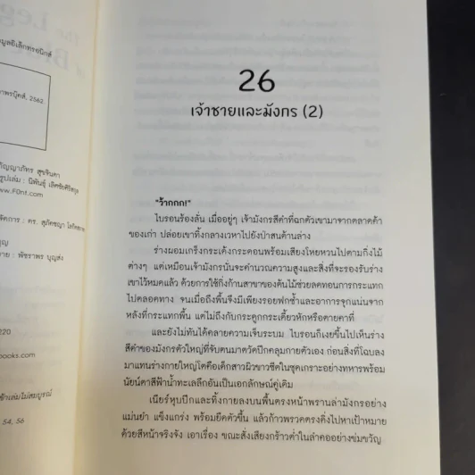 The Legend of Blue Fire มังกรผู้เฝ้าหอคอย 2 เล่มจบ - B 13 S.t รูปที่ 15