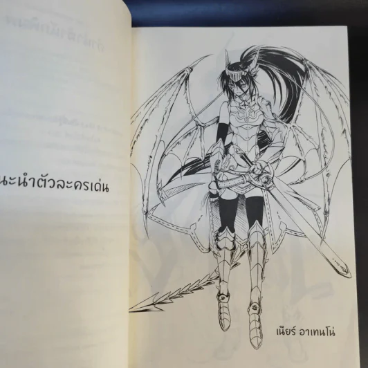 The Legend of Blue Fire มังกรผู้เฝ้าหอคอย 2 เล่มจบ - B 13 S.t รูปที่ 9