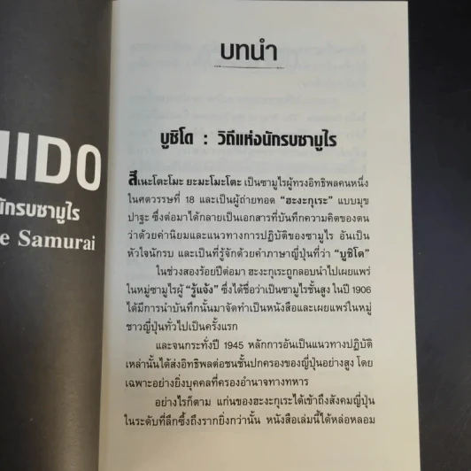 บูชิโด วิถีแห่งนักรบซามูไร Bushido รูปที่ 15
