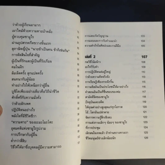 บูชิโด วิถีแห่งนักรบซามูไร Bushido รูปที่ 12