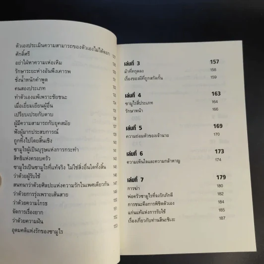 บูชิโด วิถีแห่งนักรบซามูไร Bushido รูปที่ 13