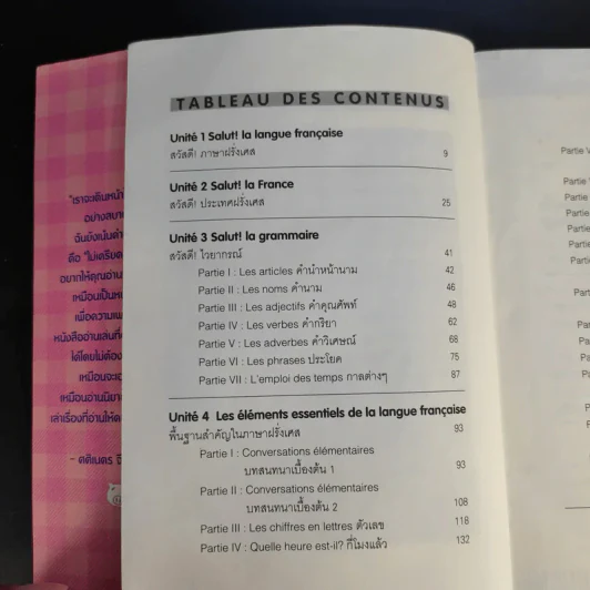 Good French เก่งฝรั่งเศสเรื่องหมูๆ - ศศิเนตร จีระวัฒนา รูปที่ 10