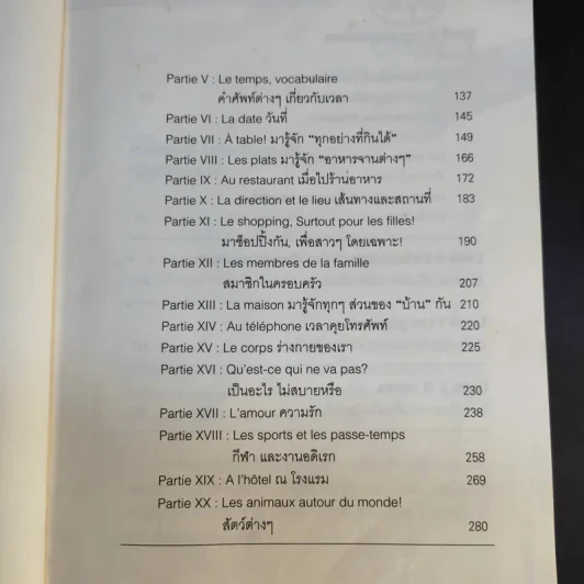 Good French เก่งฝรั่งเศสเรื่องหมูๆ - ศศิเนตร จีระวัฒนา รูปที่ 11