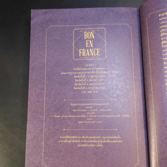 BON EN FRANCE บอง ออง ฟรองซ์ - บองเต่า รูปที่ 14