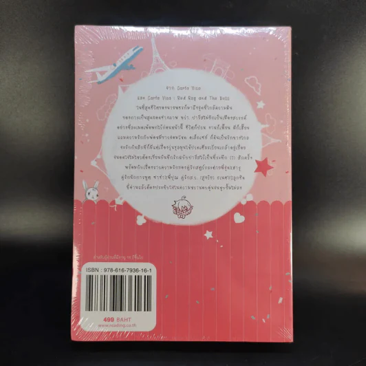 นิยายวาย Carta Visa ภาค 2.5 - Lingbahh รูปที่ 2